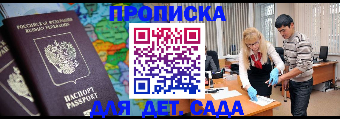 прописка для работы в Усть-Джегуте